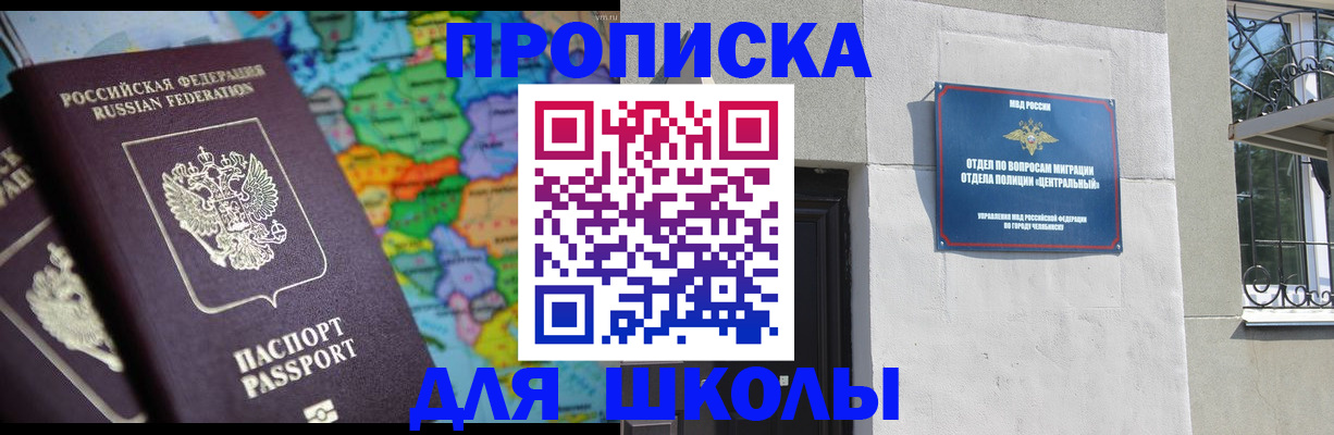 временная регистрация купить в Советске